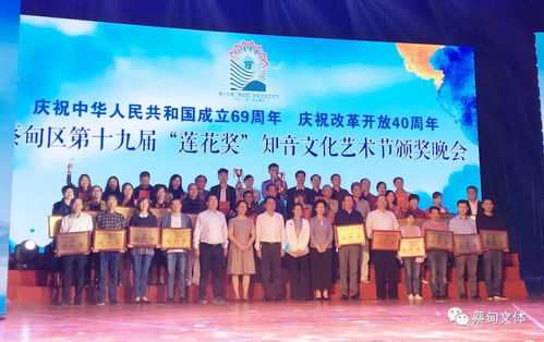 璀璨蓮華盛放知音故里——蔡甸區(qū)隆重舉辦慶祝改革開放40周年暨第十九屆“蓮花獎(jiǎng)”知音文化藝術(shù)節(jié)頒獎(jiǎng)晚會