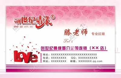 創世紀情緣婚介 開啟您的幸?；橐鲋? class=