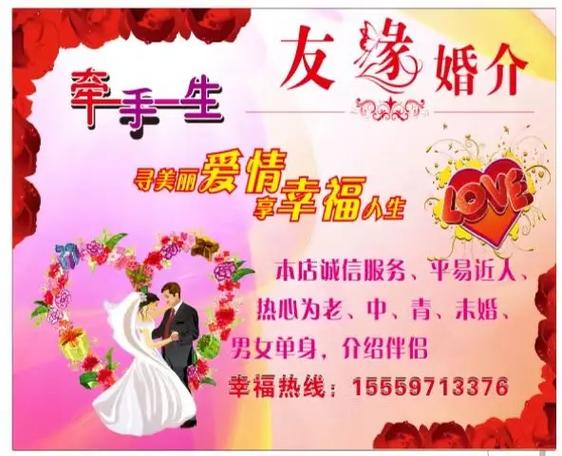 友緣婚介服務中心 締造美好姻緣，見證幸福時刻