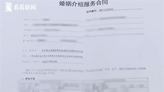 花7萬元換來的“語音課程” 婚介服務還是情感陷阱？
