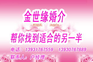 金世緣婚介公司 專業婚姻介紹服務，助您尋覓幸福良緣