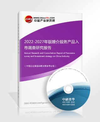 婚介服務(wù)市場深度研究 2022-2027年產(chǎn)品入市策略與趨勢分析