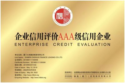 廈門(mén)大順融資租賃(AAA級(jí)) 信用企業(yè)的典范與征信服務(wù)的重要性