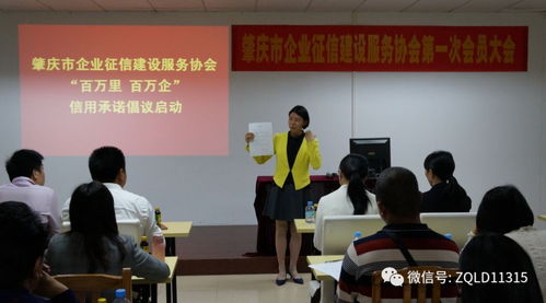 肇慶市企業(yè)征信建設(shè)服務(wù)協(xié)會(huì)成立大會(huì)暨“百萬(wàn)里 百萬(wàn)企”信用承諾活動(dòng)正式啟動(dòng)，賦能區(qū)域經(jīng)濟(jì)高質(zhì)量發(fā)展