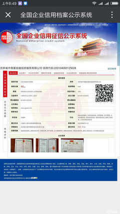 吉林省中商基金融信息服務吉林市船營分公司 企業征信服務解析與價值